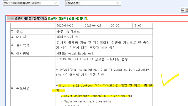 삼천당제약 키트루다SC 및 경구용 연구중 실화?(Ft. 알테오젠)