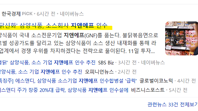 에스앤디 주가 반등, 역시나 오보
