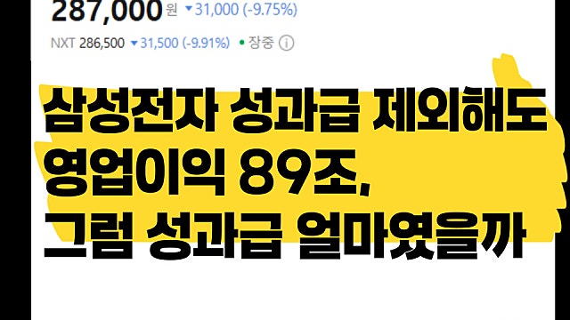 삼성전자 2분기 영업이익 성과급 제외해도 89조, 그럼 성과급 얼마였을까