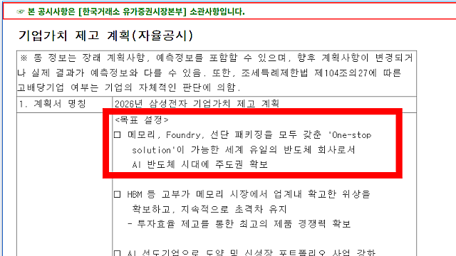 삼성전자 기업가치제고계획 발표, 무엇이 포인트일까