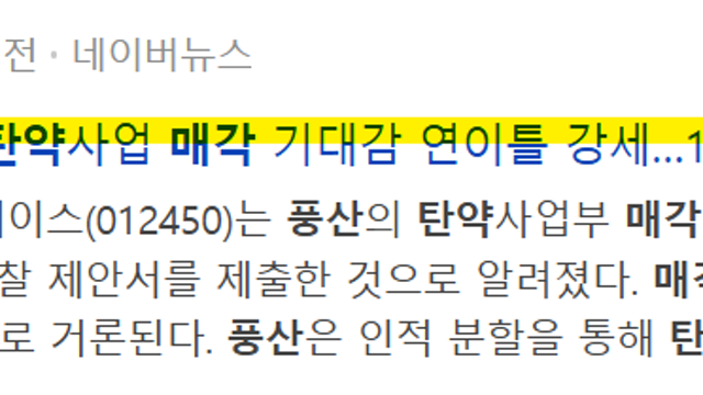 한화에어로스페이스, 풍산 탄약사업 인수 결국 없던 일 됐다