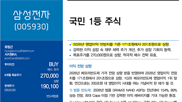 다음은 27만전자? 대신증권 삼성전자 목표주가 상향의 진짜 이유