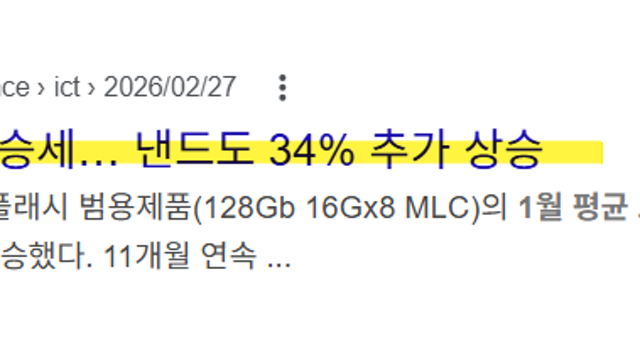 D램 가격 1년만에 1000% 상승 말이 되나?