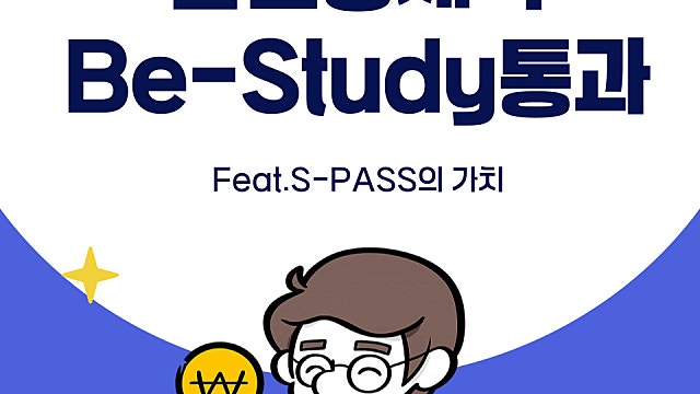 삼천당제약 리벨서스 BE스터디 성공적(Feat.S-PASS)