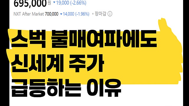 스타벅스 불매 여파에도 신세계 주가 계속 급등하는 이유는