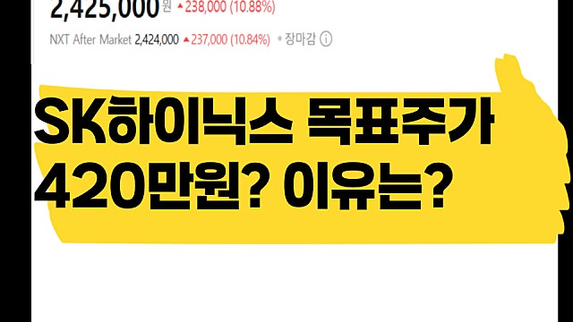 SK하이닉스 목표주가 420만원 리포트도 나왔다 이유는?