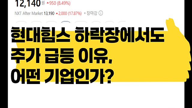 하락장에서도 17% 급등한 현대힘스 주가, 어떤 기업?