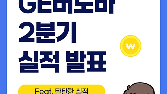 GE버노바 GEV 실적 발표, 빅사이클 시작