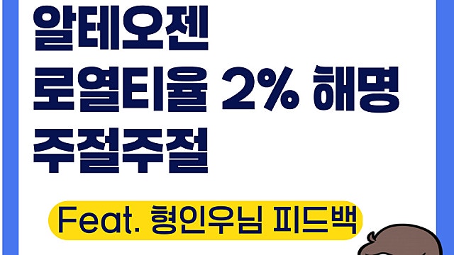 알테오젠 주가 급락 해명, 머크 10K 공시 주절주절(Ft. 좀 혼나자)