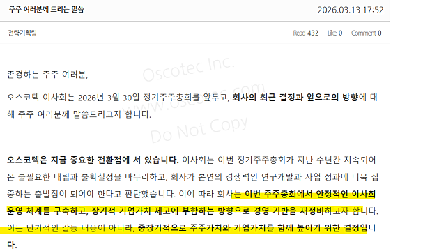 오스코텍 주주총회 앞두고 IR 입장 내다(Ft. 소액주주연대)