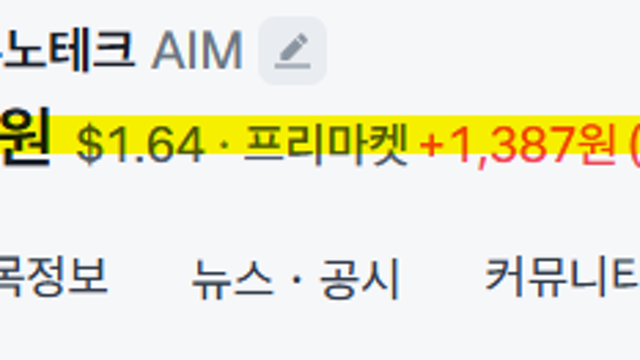 AIM 이뮤노테크 주가 급등 이유, 일본 암치료 특허 승인