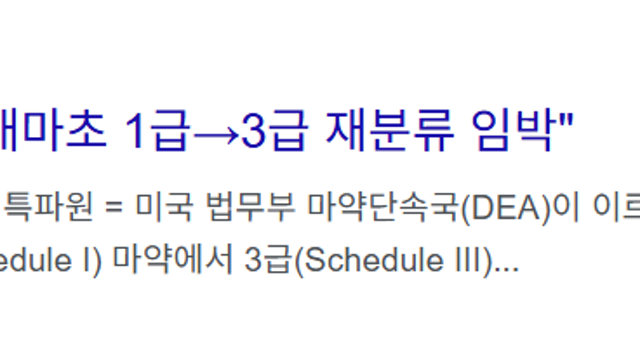 국내 마리화나 관련주 정리(Ft. 트럼프 대마 3급 분류 예정?)