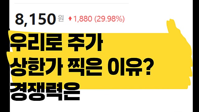 우리로 주가 상한가 찍은 이유, 광검출기