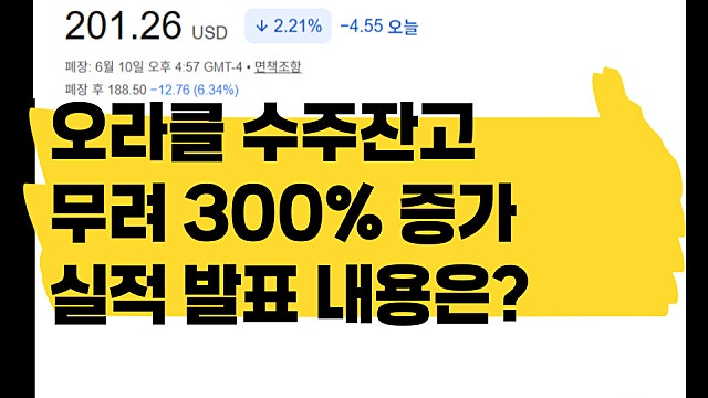 오라클 ORCL 수주 잔고 300% 증가, 근데 주가는 하락 실적 발표 내용은?