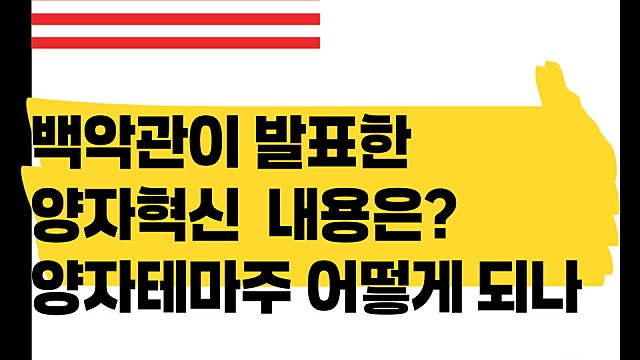 백악관이 오늘 발표한 양자혁신 내용은? 양자테마주 어떻게 되나