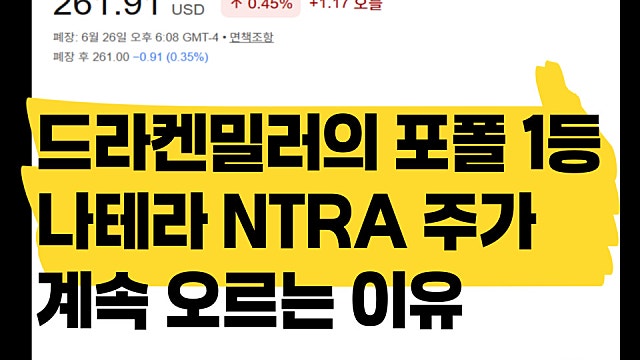 미국 바이오기업 나테라 NTRA 주가 계속 오르는 이유 무엇일까