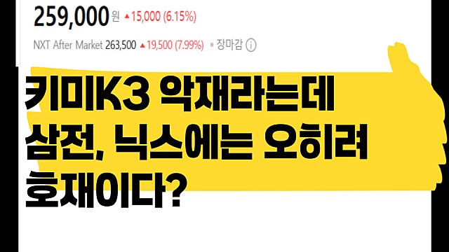 중국 문샷 키미K3 출시, 삼성전자 하이닉스에겐 호재다?