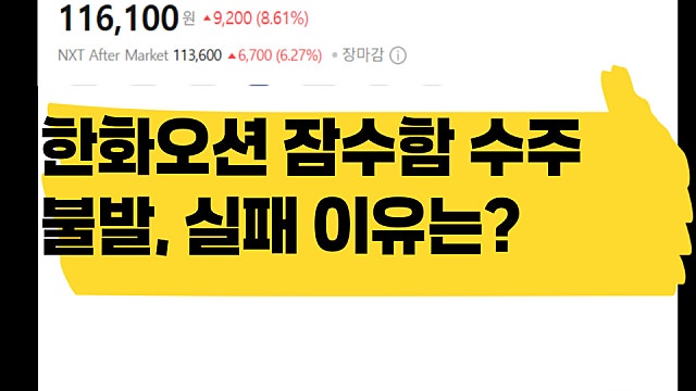 한화오션 캐나다 잠수함 수주 실패, 이유는?