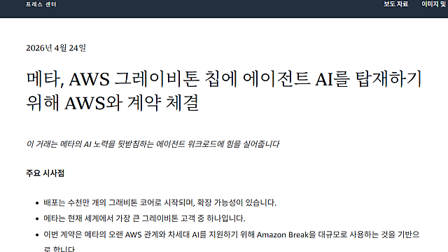 메타 META 이젠 아마존에 CPU까지 도입하여 요청(Ft. 그래비톤)