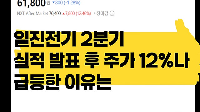 일진전기 실적 발표 후 주가 12% 급등한 이유는