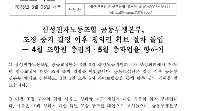 20만전자 앞둔 삼성전자, 5월 노조 총파업으로 반도체 리스크?