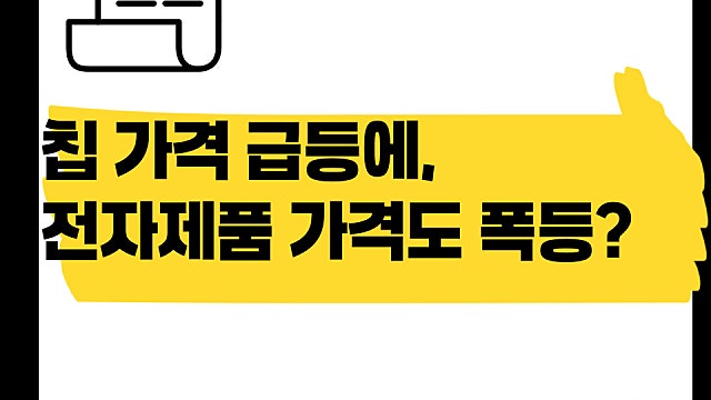 메모리 가격 급등으로 노트북 램 값도 3배 실화? 누가 웃고 있는가