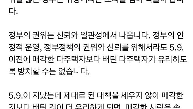 다주택자 존버 불가능하게 만든다 - 이재명 대통령 직접 경고했다