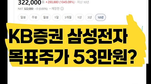 KB증권 삼성전자 53만원 간다? 무슨 이유일까