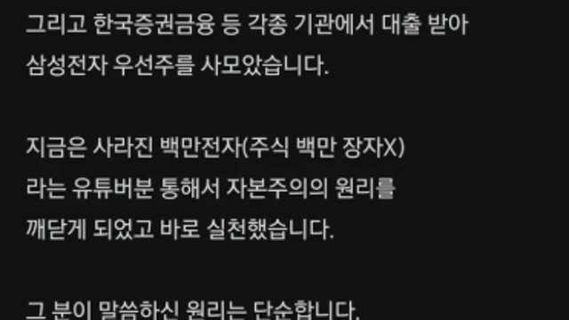 커뮤에 올라온 30대 부부 삼전우로 5년만에 20억 수익 파이어족 후기를 읽으며