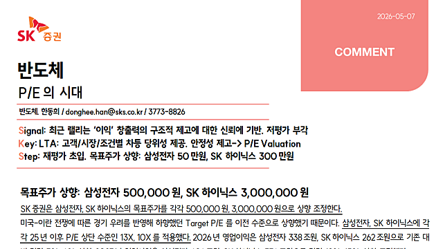 50만전자, 300만닉스 리포트 나왔다 핵심 포인트는?