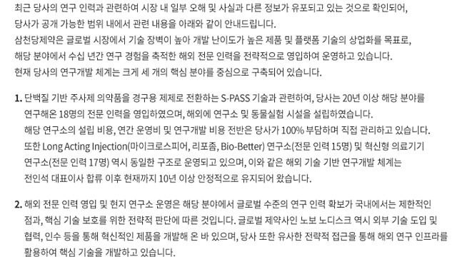 삼천당제약, 연구 인력 논란에 직접 반박하고 4월 6일 기자 간담회 예고