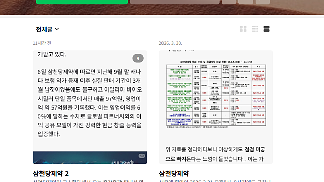 삼천당제약 논란에 대한 반박(Ft. 개인 생각, kjusined)