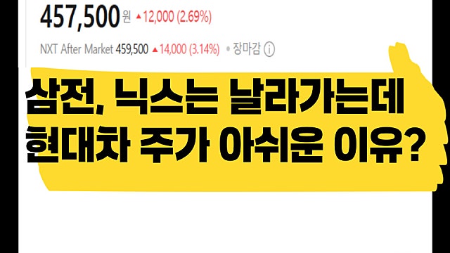 삼전 닉스 주가는 날아가는데 현대차 주가만 왜 제자리일까