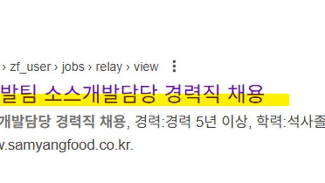 삼양식품의 소스 내재화 전략에 대해