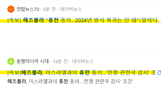 이스라엘 헤즈볼라 휴전 나오나? 재건주 수혜 가능할까