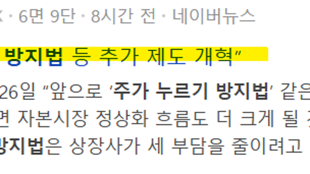 3차 상법개정 다음 이젠 주가누르기 방지법이 핵심