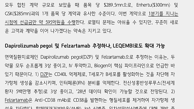 하나증권 김선아연구원님 알테오젠 리포트 공부 요약