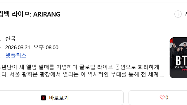 BTS 광화문 컴백 공연 1시간을 보고, 하이브 주가 전망
