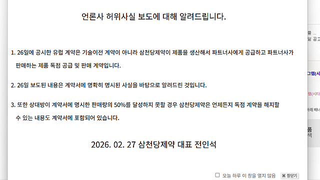 삼천당제약 해명 공시 "우리가 갑이다"(Ft. 서울경제 기사에 대한 반박)