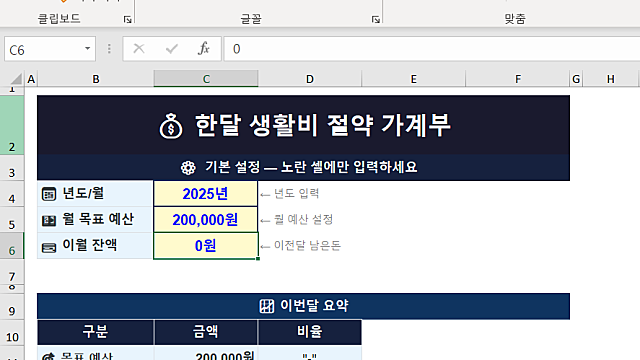 한달 생활비, 이걸로 끝냈다 - 구글 엑셀 무료 가계부 엑셀 배포