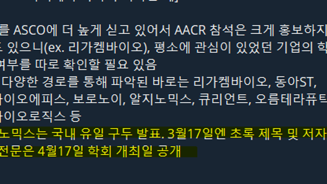 알지노믹스, 4월 19일 AACR 구두 발표 확정 전망은