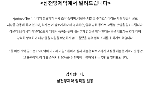한 블로거의 삼천당제약 출구전략 제안, 논리적으로 뜯어보면