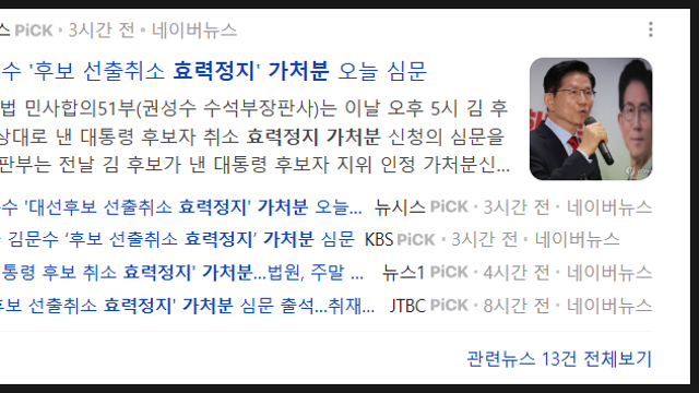 효력정지 가처분 뜻 명도시 가압류 가처분 차이 뜻