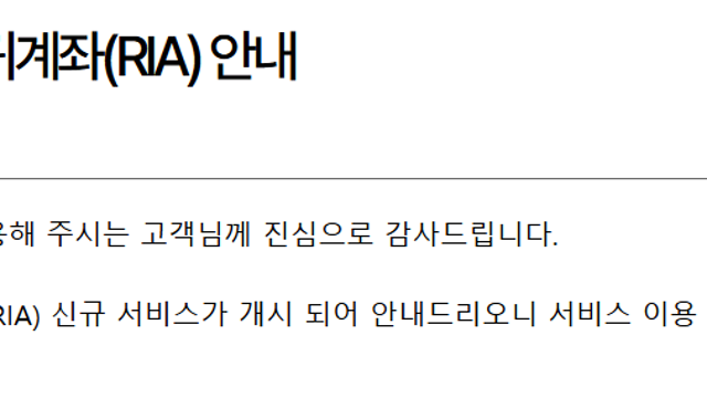 서학개미 양도세 100% 절감 가능한 RIA 계좌 출시(Ft. 세금 감면 조건)