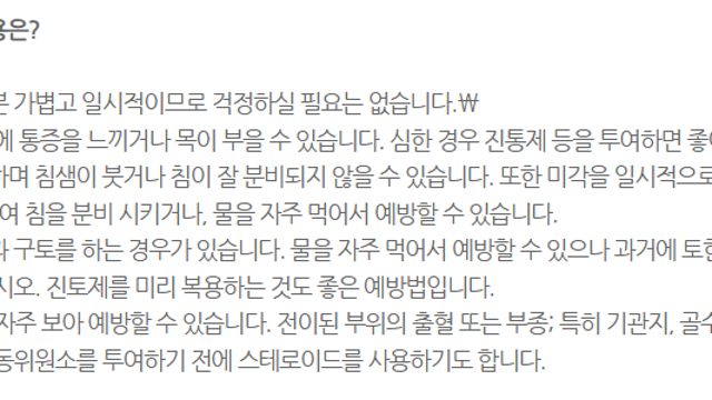 갑상선암 투병일기(13)_ 동위원소 퇴원 후 몸 부작용 증상 등등+생각