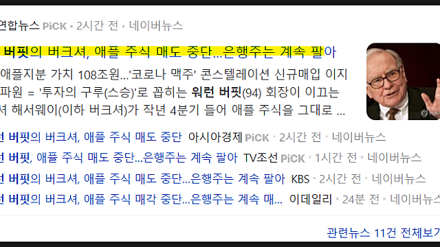 버크셔해서웨이 STZ ULTA 13F공시 포트폴리오 변경(Feat. 워렌버핏 애플 매도 중지)