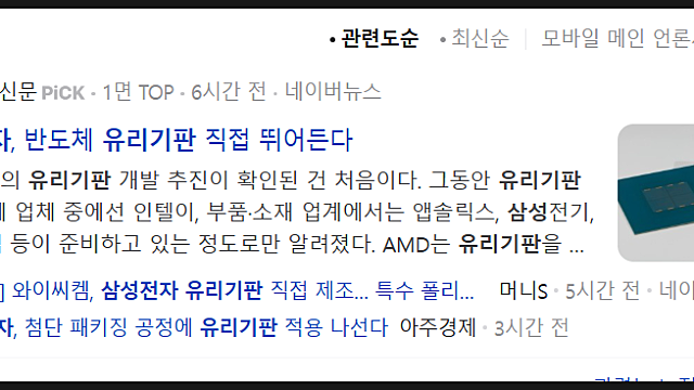 삼성전자 유리기판 시장 진입? (Feat. 삼성전기)