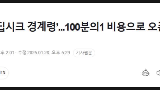 딥시크 충격, 중국 AI는 미국을 이기려고 한다(Feat. 중앙통제)