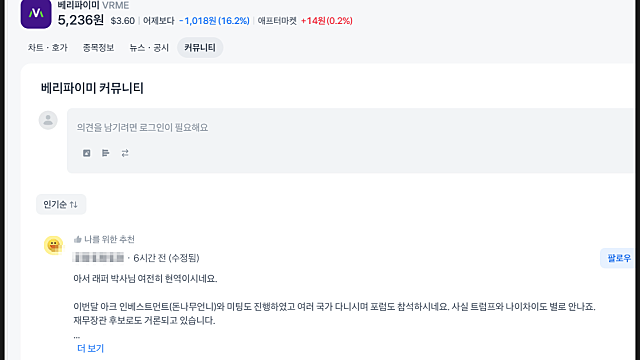 베리파이미 주가 전망, 토스 인기 많은 주식