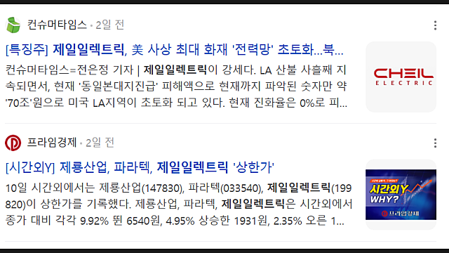미국 LA 산불 수혜주 정리(국내, 미국)